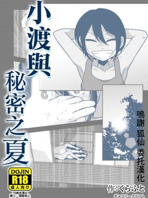 [ギャラリークラフト (くらふと)]  ワタルくんと秘密の夏 [中国翻訳]