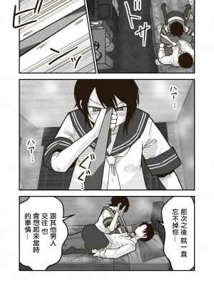 [ギャラリークラフト (くらふと)]  ワタルくんと秘密の夏 [中国翻訳]_14