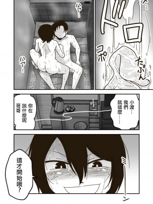 [ギャラリークラフト (くらふと)]  ワタルくんと秘密の夏 [中国翻訳]_27