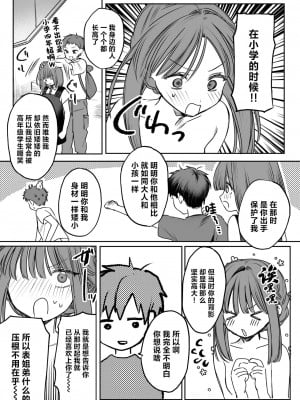 [ツノニガウ] わたしに! ごほーび×ごほーし♡ (コミックゼロス #114)｜请给我!奖励×效劳 [驴子汉化组] [DL版]_12
