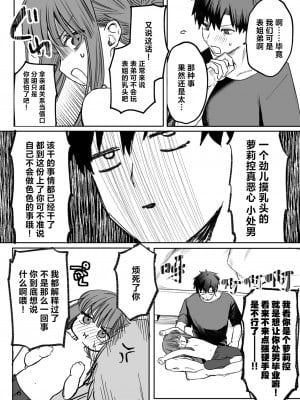 [ツノニガウ] わたしに! ごほーび×ごほーし♡ (コミックゼロス #114)｜请给我!奖励×效劳 [驴子汉化组] [DL版]_11