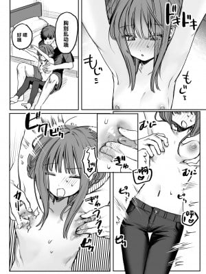 [ツノニガウ] わたしに! ごほーび×ごほーし♡ (コミックゼロス #114)｜请给我!奖励×效劳 [驴子汉化组] [DL版]_09