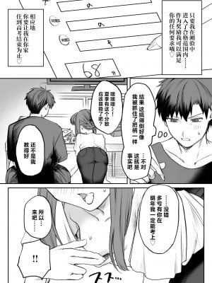 [ツノニガウ] わたしに! ごほーび×ごほーし♡ (コミックゼロス #114)｜请给我!奖励×效劳 [驴子汉化组] [DL版]_07