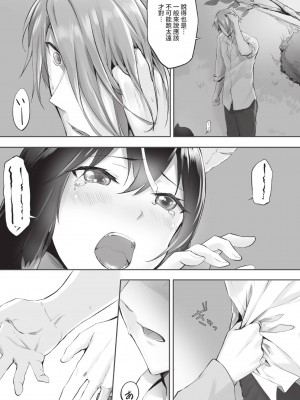 [京極燈弥] 獣耳のリコリス1｜獸耳的麗可莉絲1 [中国翻訳] [無修正] [DL版]_078