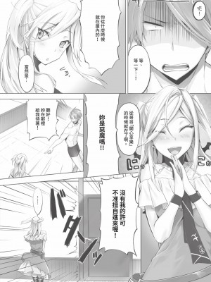 [京極燈弥] 獣耳のリコリス1｜獸耳的麗可莉絲1 [中国翻訳] [無修正] [DL版]_117