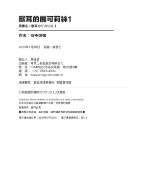 [京極燈弥] 獣耳のリコリス1｜獸耳的麗可莉絲1 [中国翻訳] [無修正] [DL版]_197