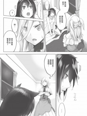 [京極燈弥] 獣耳のリコリス1｜獸耳的麗可莉絲1 [中国翻訳] [無修正] [DL版]_141