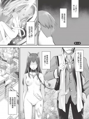 [京極燈弥] 獣耳のリコリス1｜獸耳的麗可莉絲1 [中国翻訳] [無修正] [DL版]_068