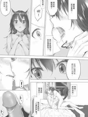 [京極燈弥] 獣耳のリコリス1｜獸耳的麗可莉絲1 [中国翻訳] [無修正] [DL版]_124