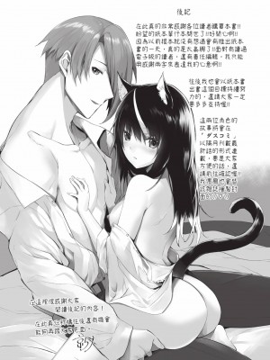 [京極燈弥] 獣耳のリコリス1｜獸耳的麗可莉絲1 [中国翻訳] [無修正] [DL版]_196