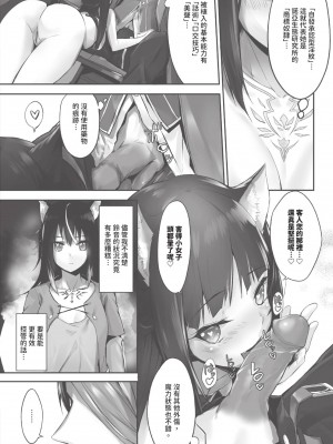 [京極燈弥] 獣耳のリコリス1｜獸耳的麗可莉絲1 [中国翻訳] [無修正] [DL版]_101