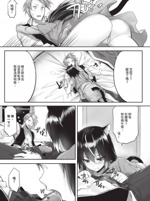 [京極燈弥] 獣耳のリコリス1｜獸耳的麗可莉絲1 [中国翻訳] [無修正] [DL版]_040