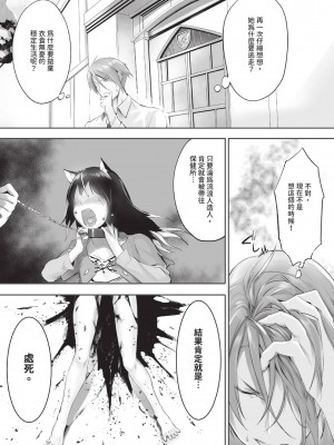 [京極燈弥] 獣耳のリコリス1｜獸耳的麗可莉絲1 [中国翻訳] [無修正] [DL版]_072