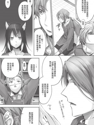 [京極燈弥] 獣耳のリコリス1｜獸耳的麗可莉絲1 [中国翻訳] [無修正] [DL版]_096