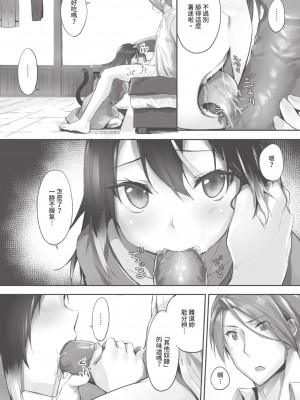 [京極燈弥] 獣耳のリコリス1｜獸耳的麗可莉絲1 [中国翻訳] [無修正] [DL版]_104