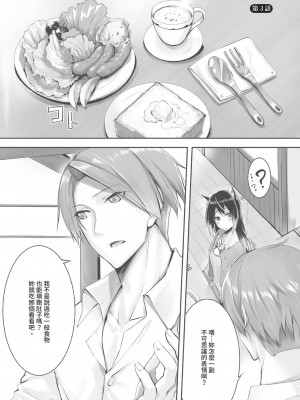 [京極燈弥] 獣耳のリコリス1｜獸耳的麗可莉絲1 [中国翻訳] [無修正] [DL版]_048