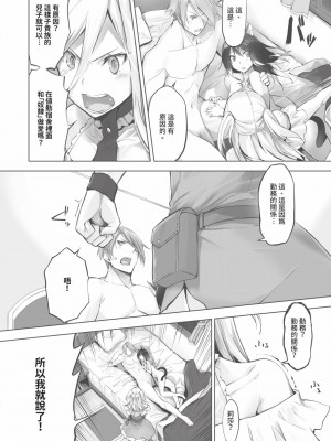 [京極燈弥] 獣耳のリコリス1｜獸耳的麗可莉絲1 [中国翻訳] [無修正] [DL版]_137