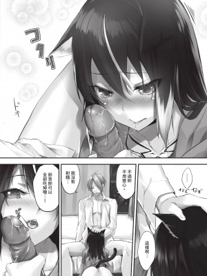 [京極燈弥] 獣耳のリコリス1｜獸耳的麗可莉絲1 [中国翻訳] [無修正] [DL版]_105