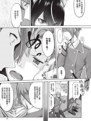 [京極燈弥] 獣耳のリコリス1｜獸耳的麗可莉絲1 [中国翻訳] [無修正] [DL版]_012