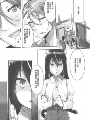 [京極燈弥] 獣耳のリコリス1｜獸耳的麗可莉絲1 [中国翻訳] [無修正] [DL版]_066