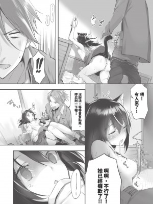 [京極燈弥] 獣耳のリコリス1｜獸耳的麗可莉絲1 [中国翻訳] [無修正] [DL版]_065