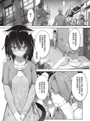 [京極燈弥] 獣耳のリコリス1｜獸耳的麗可莉絲1 [中国翻訳] [無修正] [DL版]_014