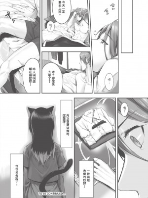 [京極燈弥] 獣耳のリコリス1｜獸耳的麗可莉絲1 [中国翻訳] [無修正] [DL版]_067