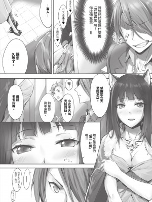 [京極燈弥] 獣耳のリコリス1｜獸耳的麗可莉絲1 [中国翻訳] [無修正] [DL版]_099
