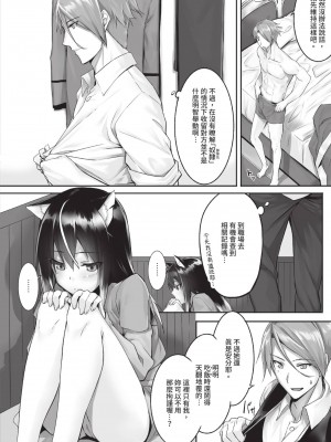 [京極燈弥] 獣耳のリコリス1｜獸耳的麗可莉絲1 [中国翻訳] [無修正] [DL版]_035