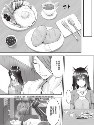 [京極燈弥] 獣耳のリコリス1｜獸耳的麗可莉絲1 [中国翻訳] [無修正] [DL版]_091