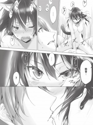 [京極燈弥] 獣耳のリコリス1｜獸耳的麗可莉絲1 [中国翻訳] [無修正] [DL版]_127