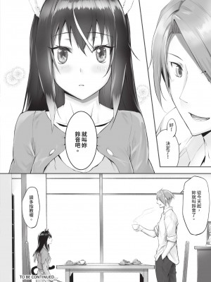 [京極燈弥] 獣耳のリコリス1｜獸耳的麗可莉絲1 [中国翻訳] [無修正] [DL版]_093