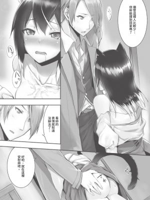 [京極燈弥] 獣耳のリコリス1｜獸耳的麗可莉絲1 [中国翻訳] [無修正] [DL版]_056