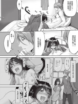 [京極燈弥] 獣耳のリコリス1｜獸耳的麗可莉絲1 [中国翻訳] [無修正] [DL版]_029