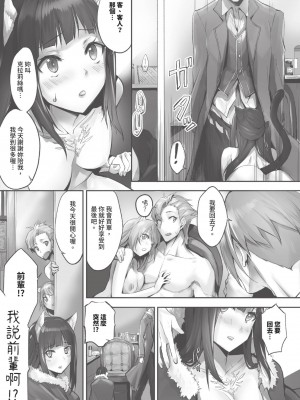 [京極燈弥] 獣耳のリコリス1｜獸耳的麗可莉絲1 [中国翻訳] [無修正] [DL版]_102