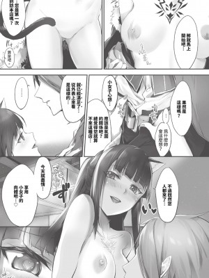 [京極燈弥] 獣耳のリコリス1｜獸耳的麗可莉絲1 [中国翻訳] [無修正] [DL版]_100