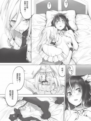 [京極燈弥] 獣耳のリコリス1｜獸耳的麗可莉絲1 [中国翻訳] [無修正] [DL版]_145