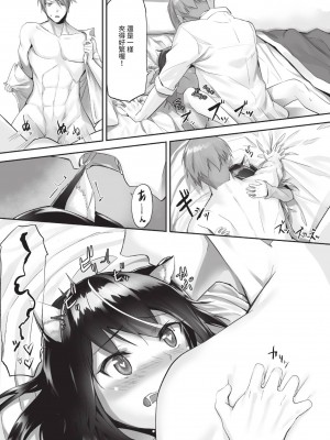 [京極燈弥] 獣耳のリコリス1｜獸耳的麗可莉絲1 [中国翻訳] [無修正] [DL版]_044