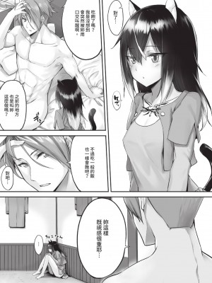 [京極燈弥] 獣耳のリコリス1｜獸耳的麗可莉絲1 [中国翻訳] [無修正] [DL版]_034
