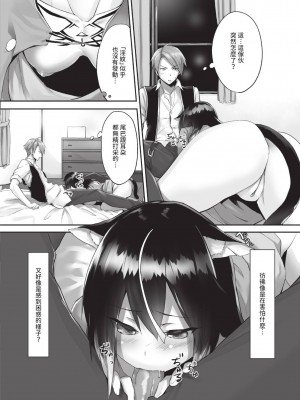[京極燈弥] 獣耳のリコリス1｜獸耳的麗可莉絲1 [中国翻訳] [無修正] [DL版]_041