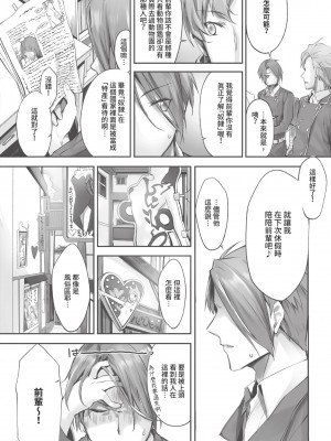 [京極燈弥] 獣耳のリコリス1｜獸耳的麗可莉絲1 [中国翻訳] [無修正] [DL版]_097