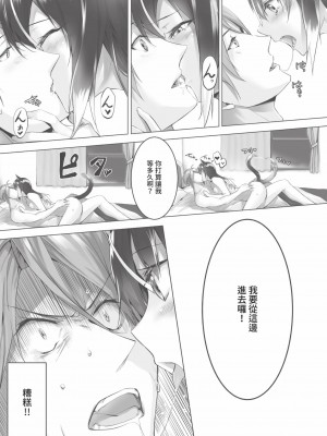 [京極燈弥] 獣耳のリコリス1｜獸耳的麗可莉絲1 [中国翻訳] [無修正] [DL版]_134