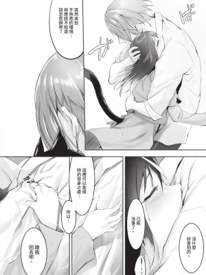 [京極燈弥] 獣耳のリコリス1｜獸耳的麗可莉絲1 [中国翻訳] [無修正] [DL版]_079