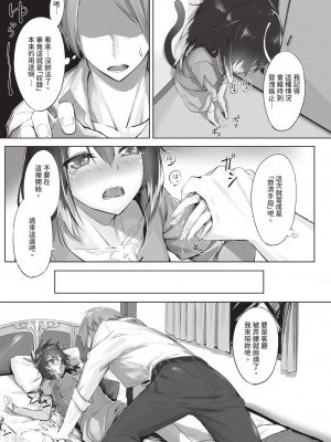 [京極燈弥] 獣耳のリコリス1｜獸耳的麗可莉絲1 [中国翻訳] [無修正] [DL版]_016