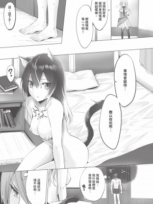 [京極燈弥] 獣耳のリコリス1｜獸耳的麗可莉絲1 [中国翻訳] [無修正] [DL版]_118