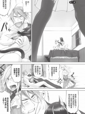 [京極燈弥] 獣耳のリコリス1｜獸耳的麗可莉絲1 [中国翻訳] [無修正] [DL版]_136