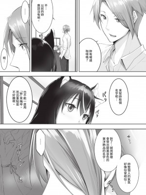 [京極燈弥] 獣耳のリコリス1｜獸耳的麗可莉絲1 [中国翻訳] [無修正] [DL版]_092