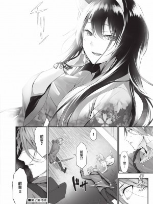 [京極燈弥] 獣耳のリコリス1｜獸耳的麗可莉絲1 [中国翻訳] [無修正] [DL版]_195