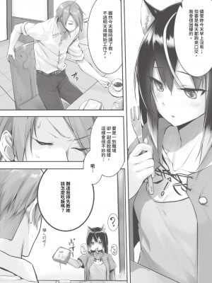 [京極燈弥] 獣耳のリコリス1｜獸耳的麗可莉絲1 [中国翻訳] [無修正] [DL版]_049