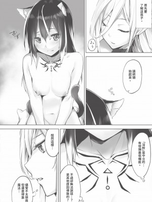 [京極燈弥] 獣耳のリコリス1｜獸耳的麗可莉絲1 [中国翻訳] [無修正] [DL版]_143